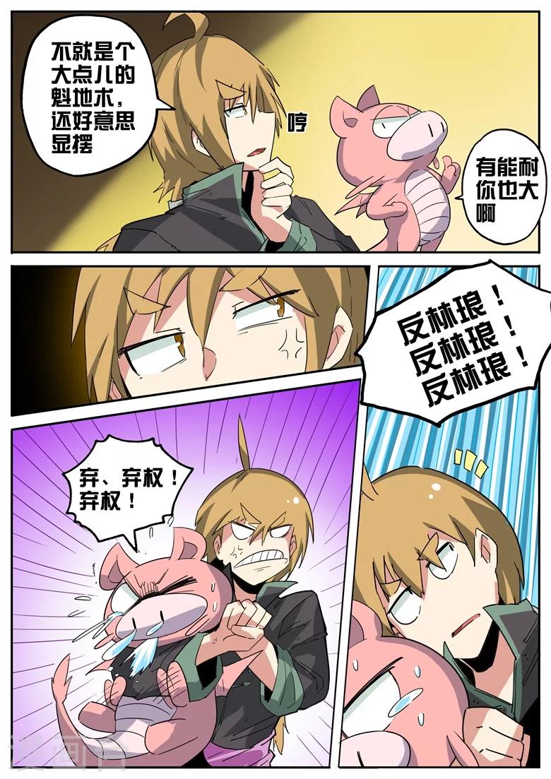 第68话 林拉嗯的诞生2
