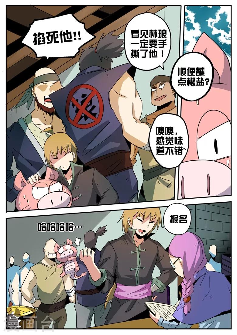 第68话 林拉嗯的诞生3
