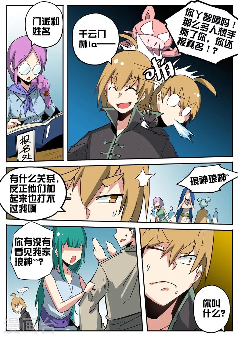 第68话 林拉嗯的诞生4