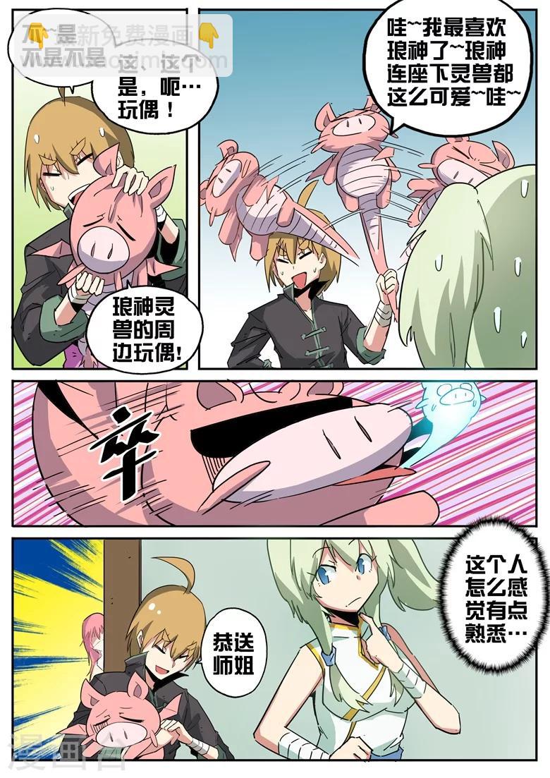 第68话 林拉嗯的诞生8