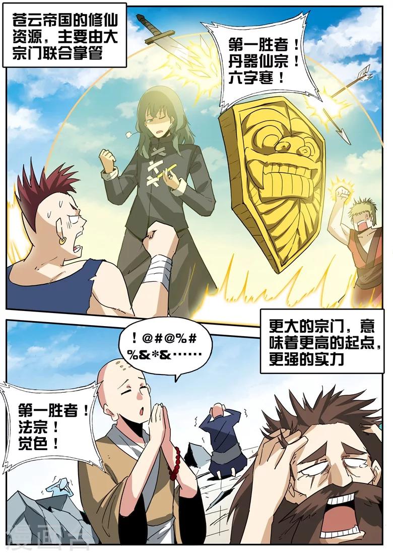 第72话 神秘强者3
