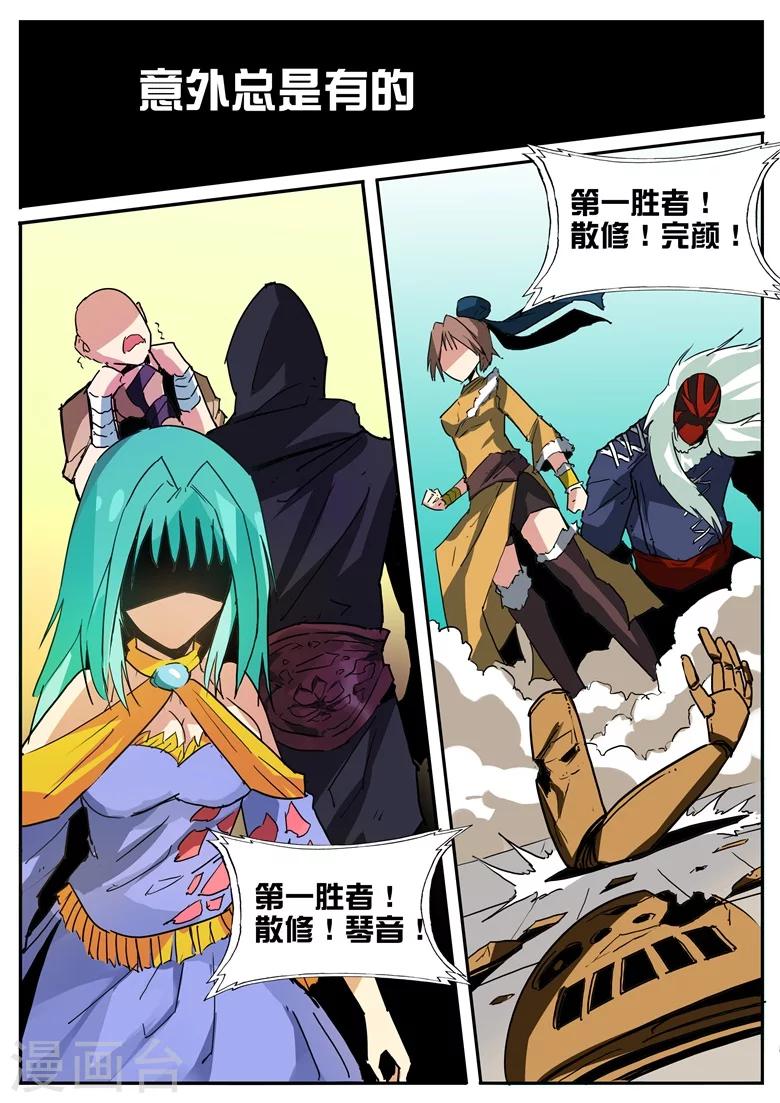 第72话 神秘强者5