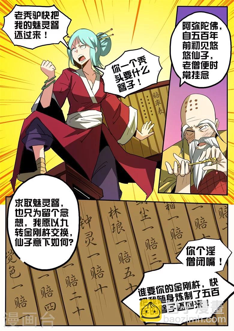第72话 神秘强者7