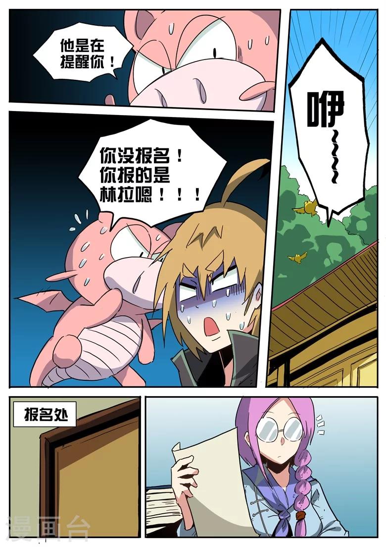 第73话 林琅忘记报名3