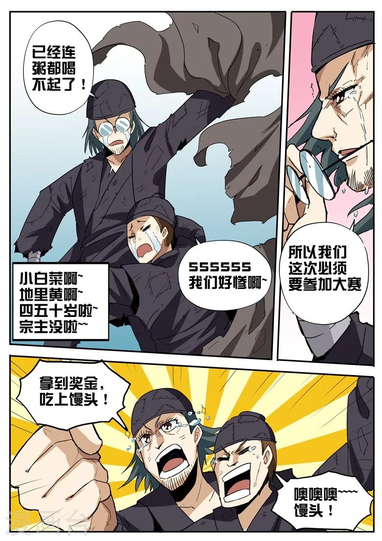 第73话 林琅忘记报名5