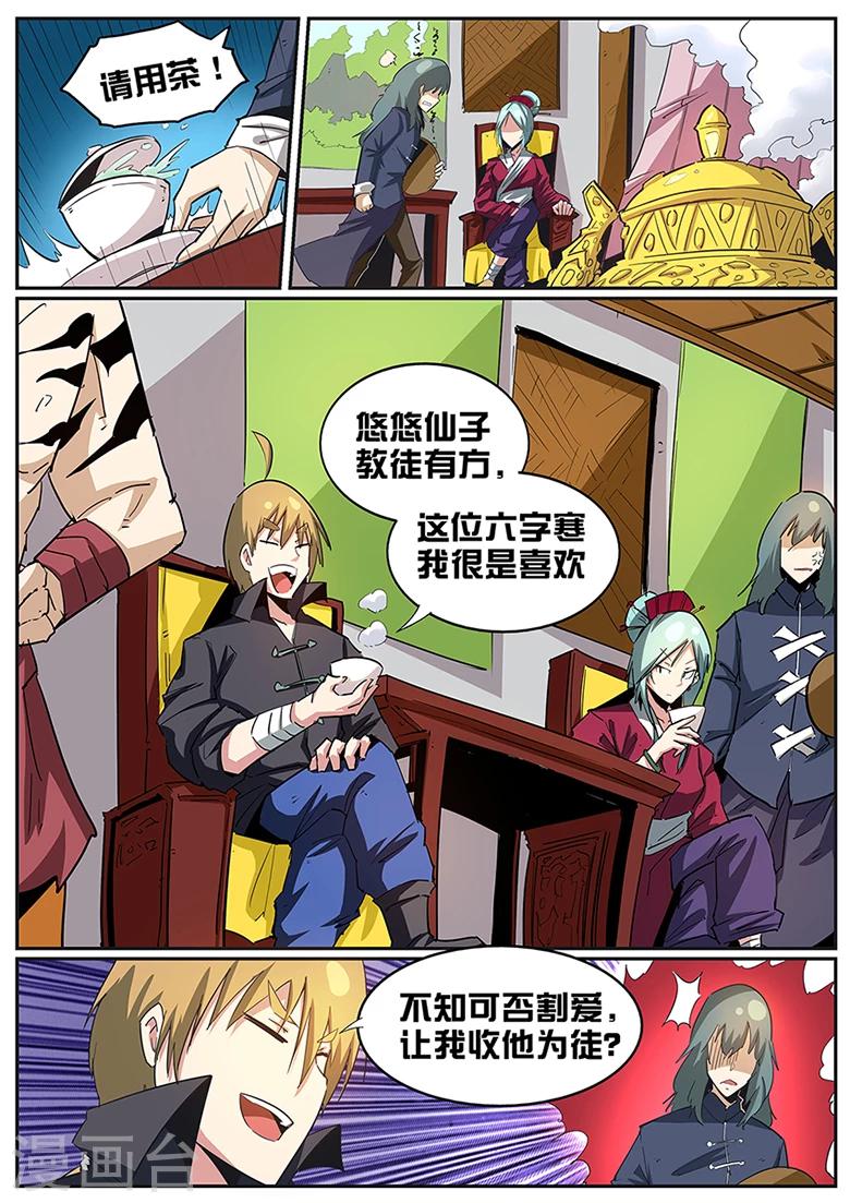 第85话 我爹？0