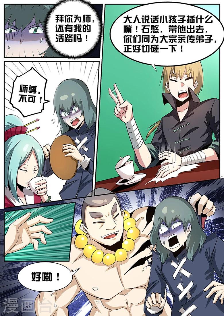 第85话 我爹？1