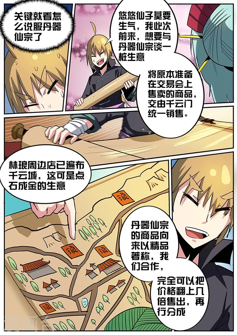 第85话 我爹？3