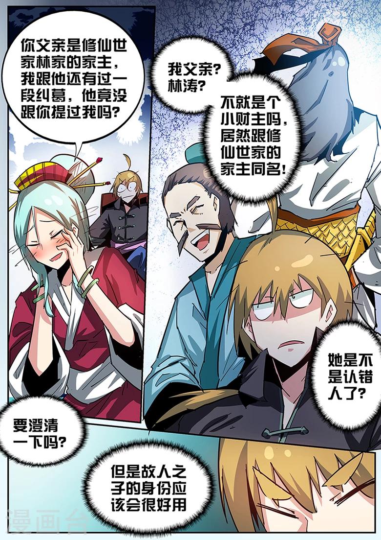 第85话 我爹？6