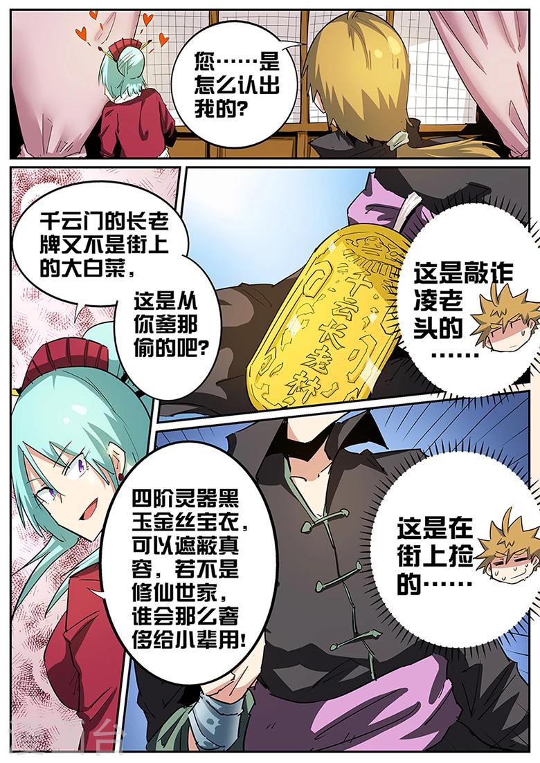 第85话 我爹？7