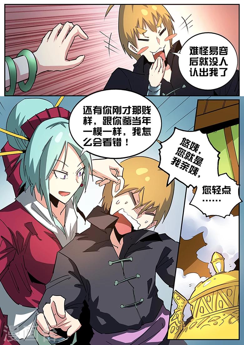 第85话 我爹？8