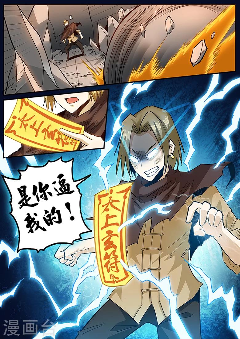 第99话 啪叽就撞墙上了6