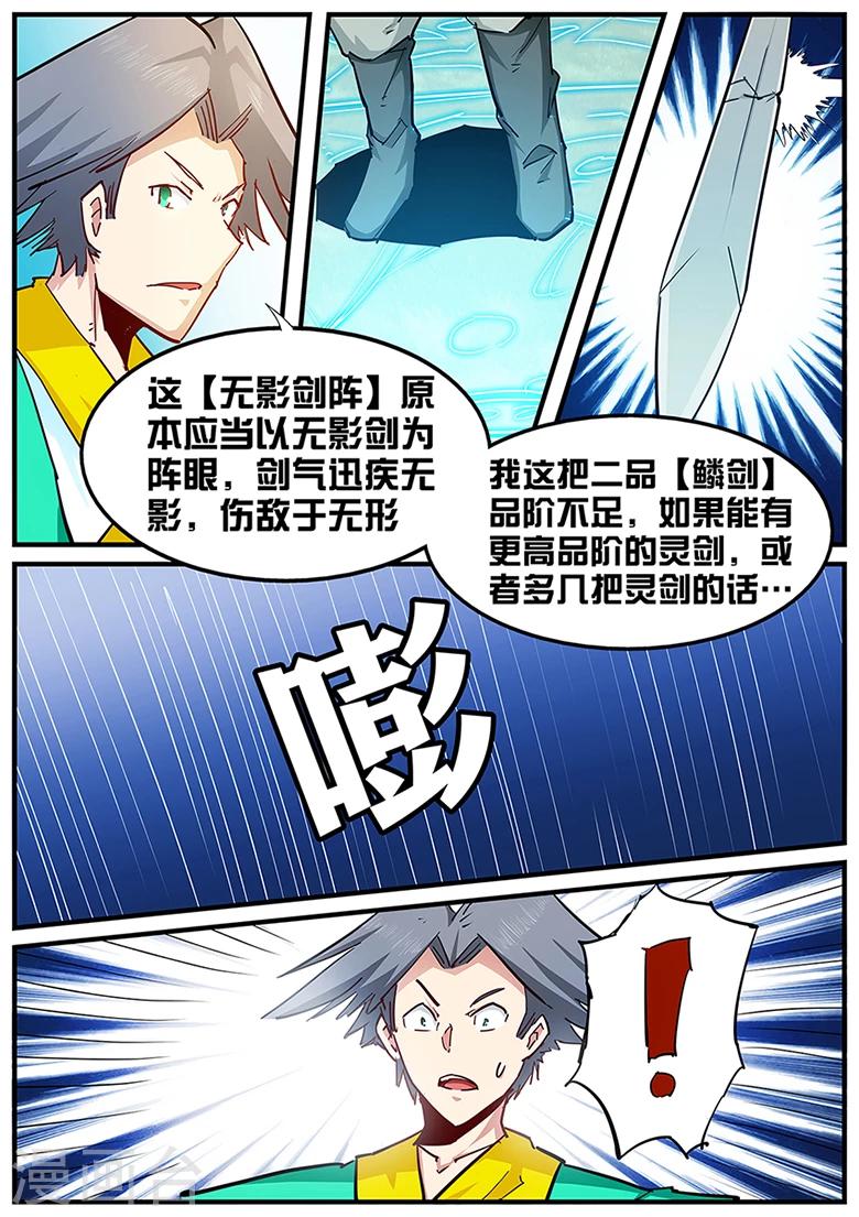 第126话 封印腕轮，灵力截断！2