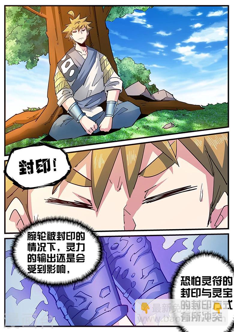 第126话 封印腕轮，灵力截断！5