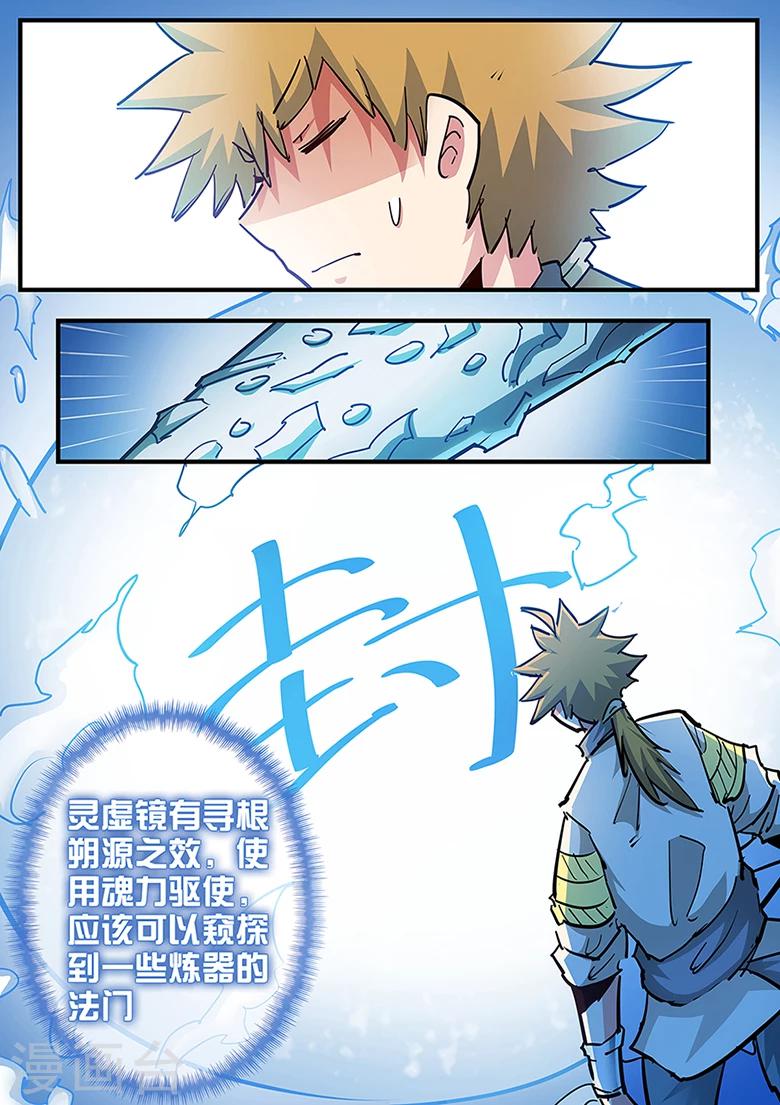第126话 封印腕轮，灵力截断！7