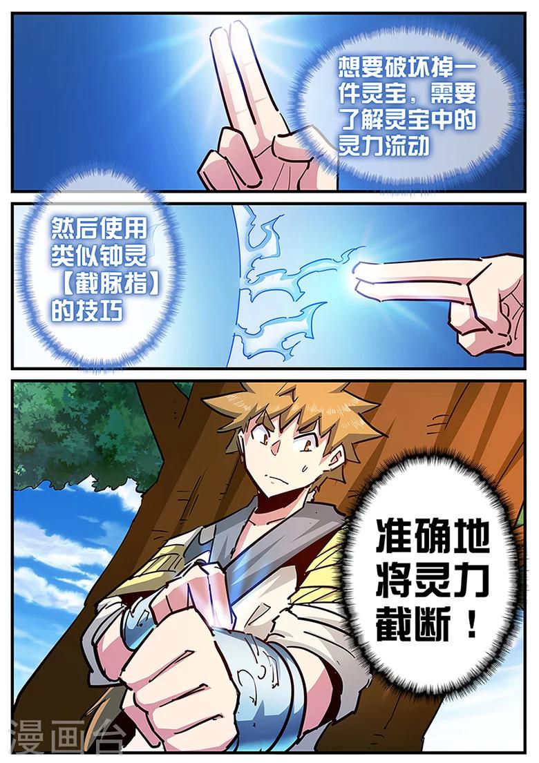 第126话 封印腕轮，灵力截断！8