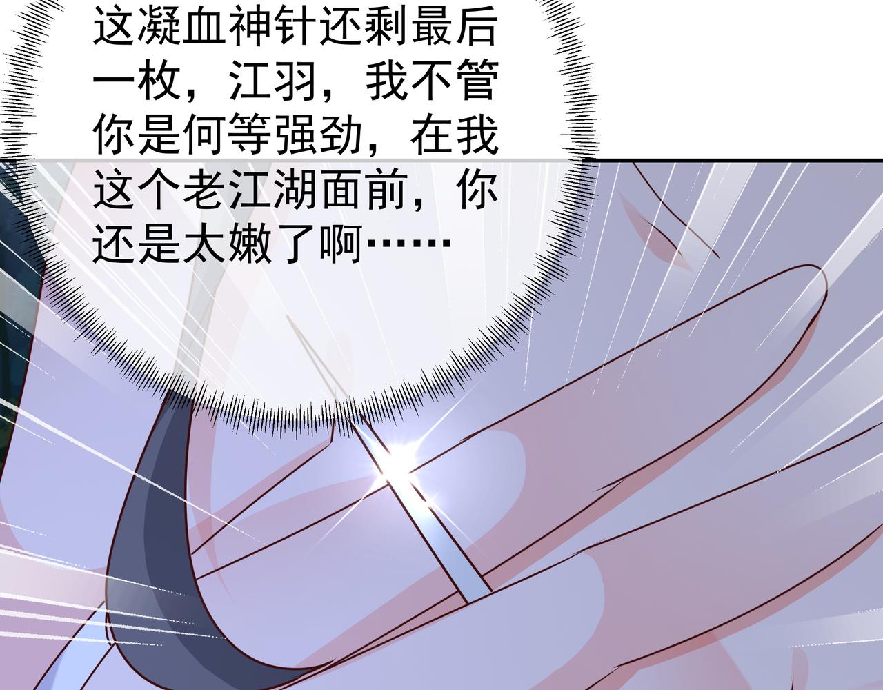 凝血神针104