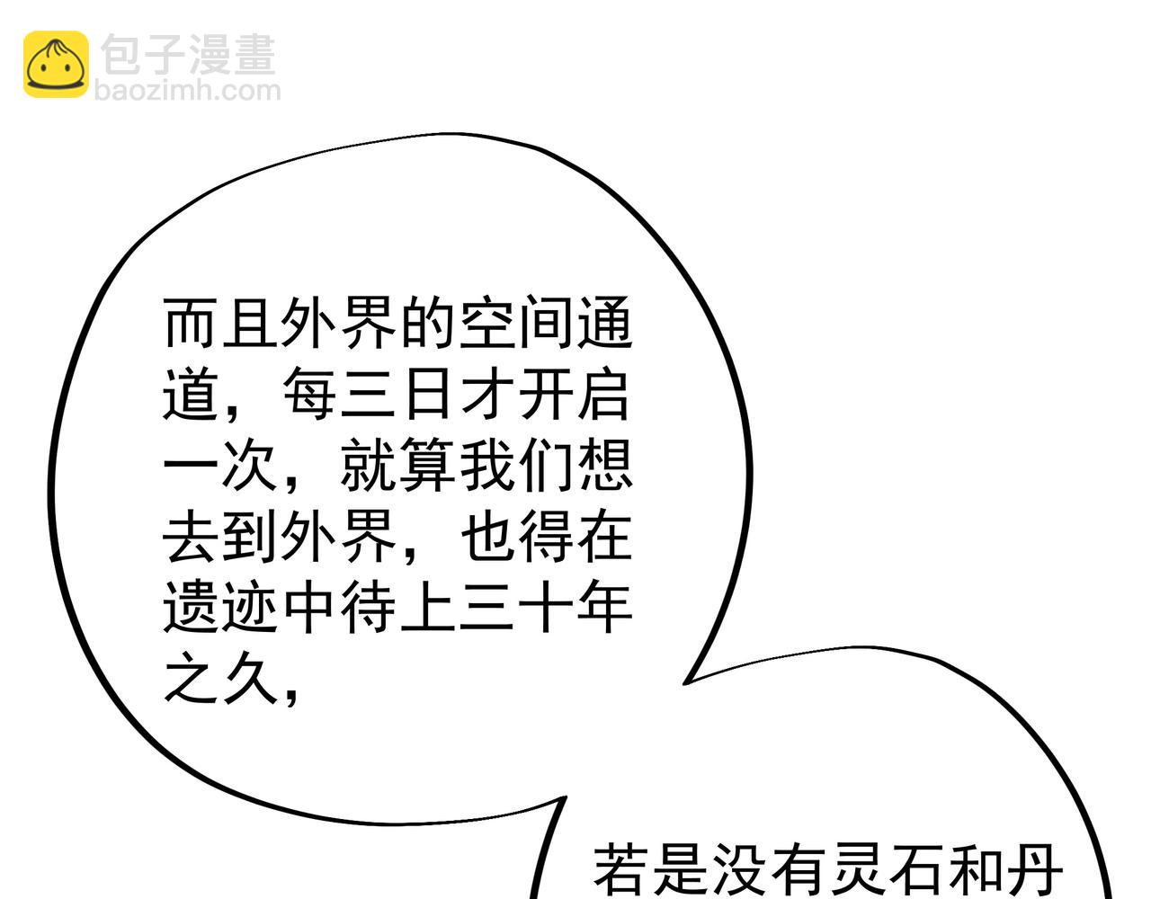 进入遗迹90