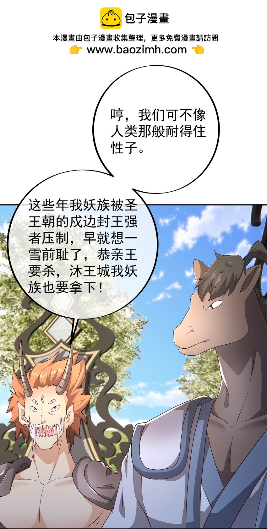 100 妖王会议1