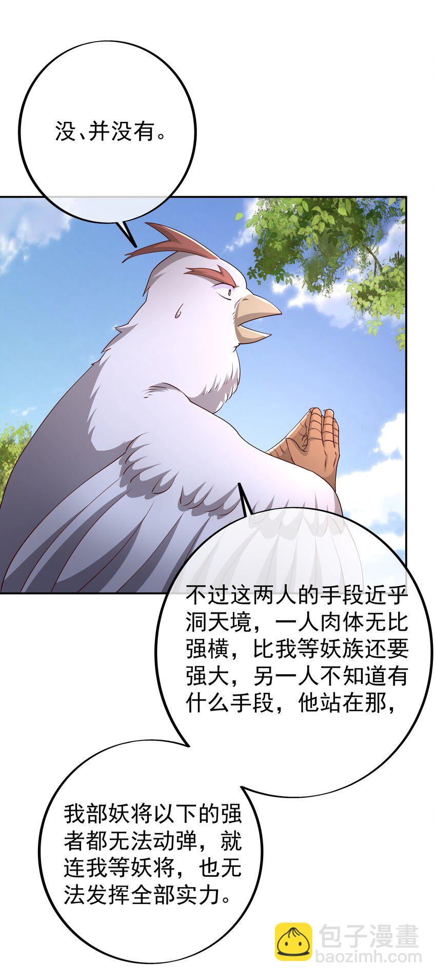 100 妖王会议15