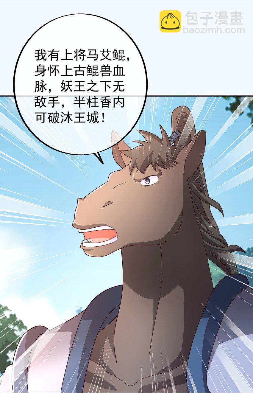 100 妖王会议25