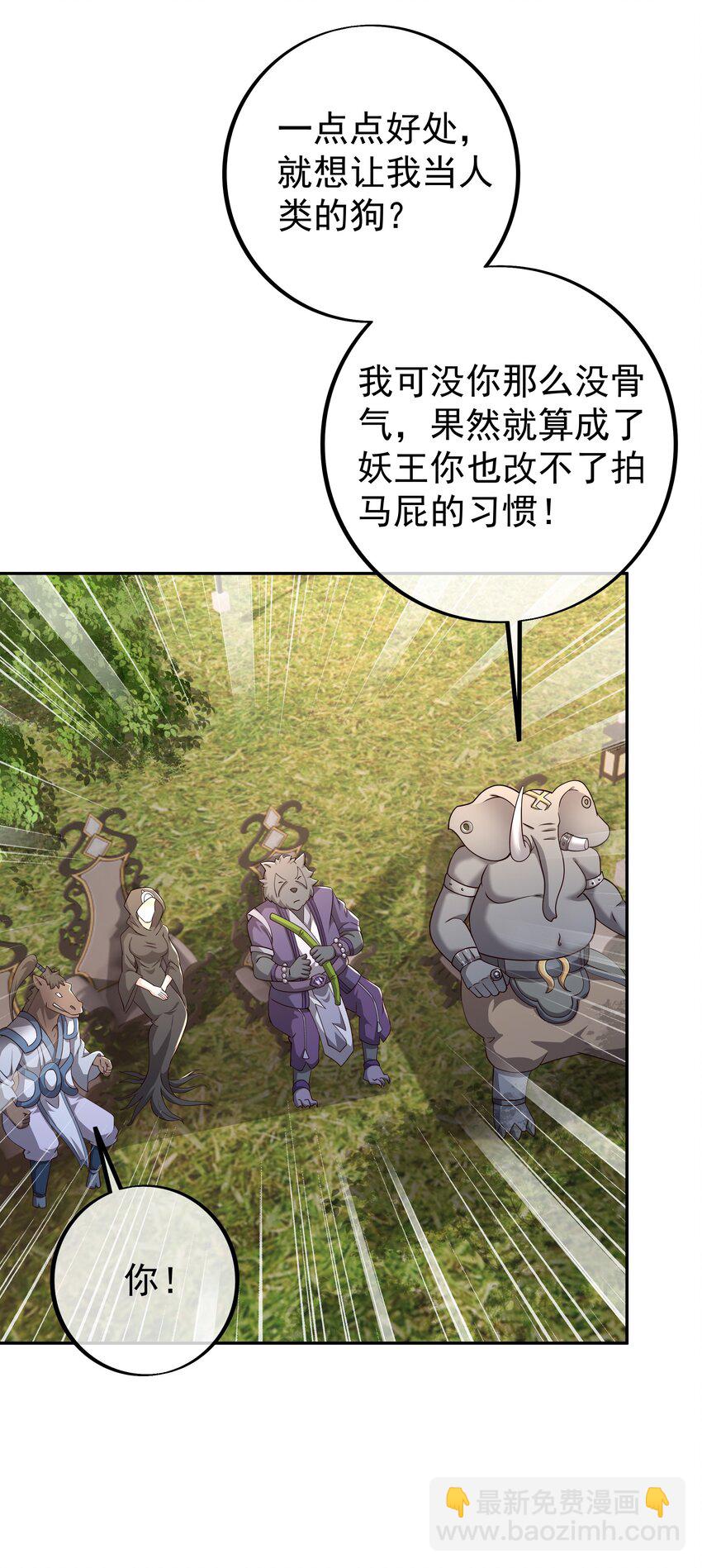 100 妖王会议3