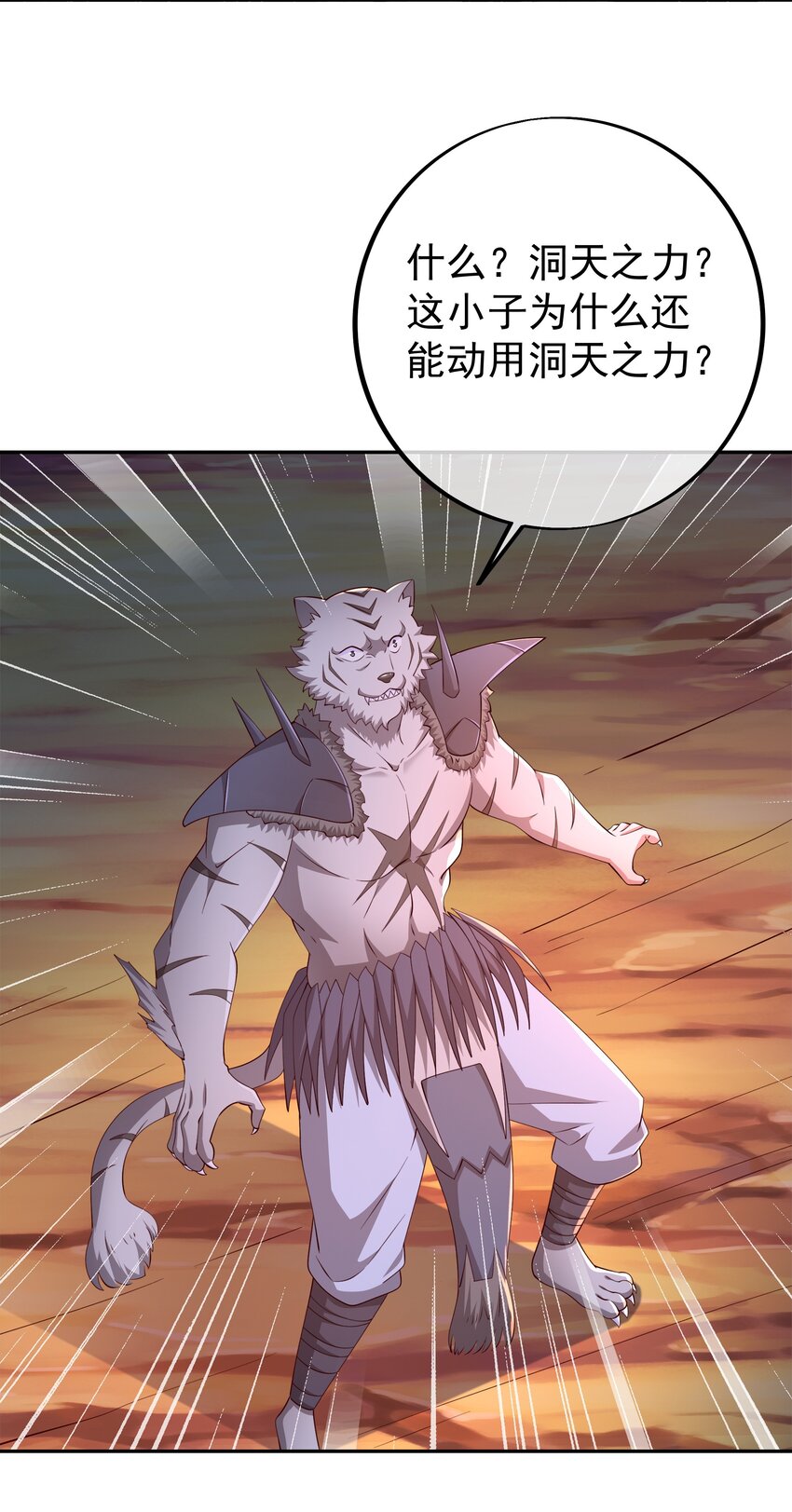 112 洞天之力！10