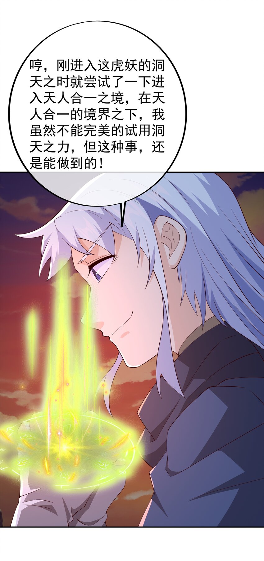 112 洞天之力！11