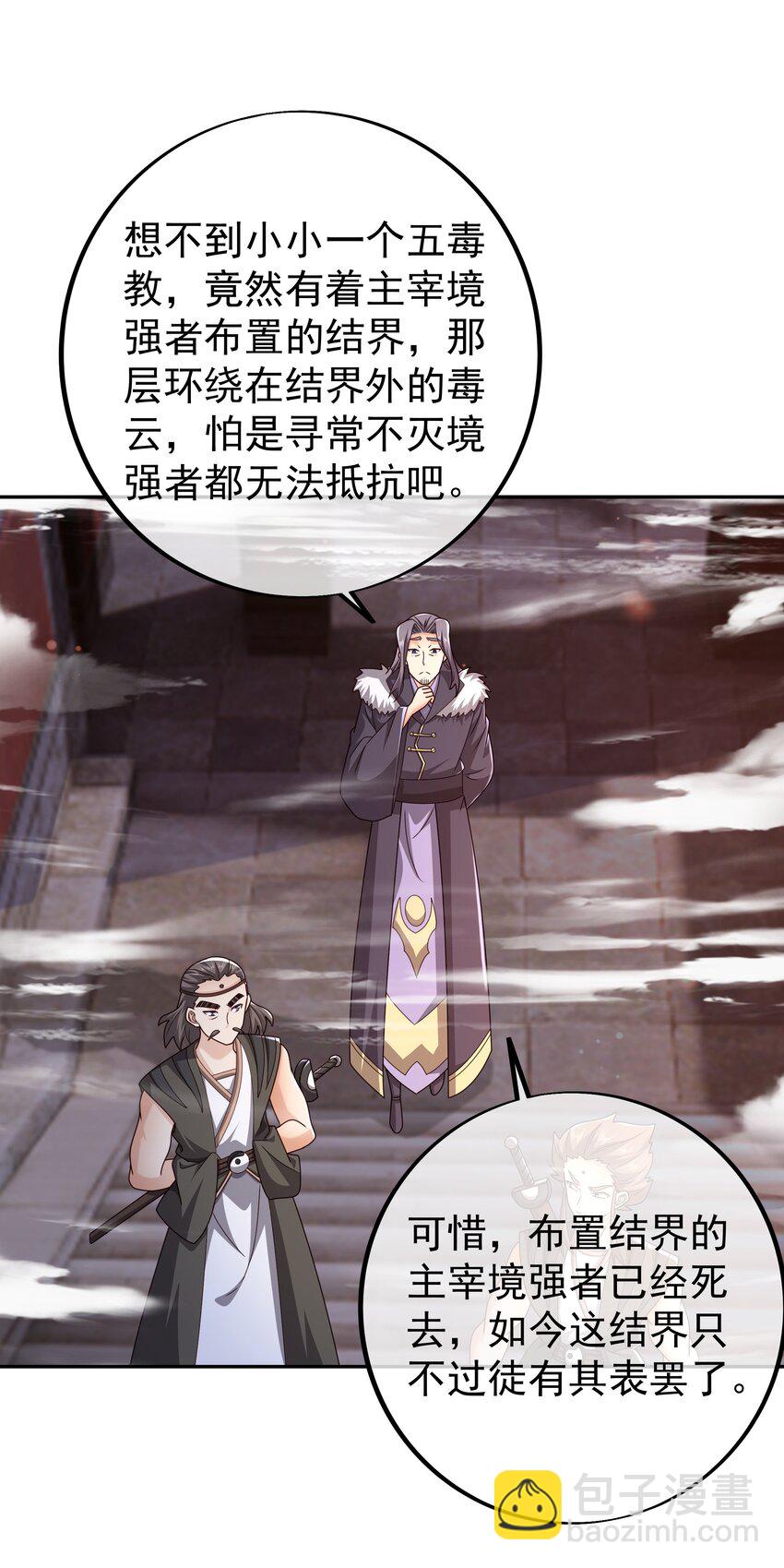 118 五毒教3