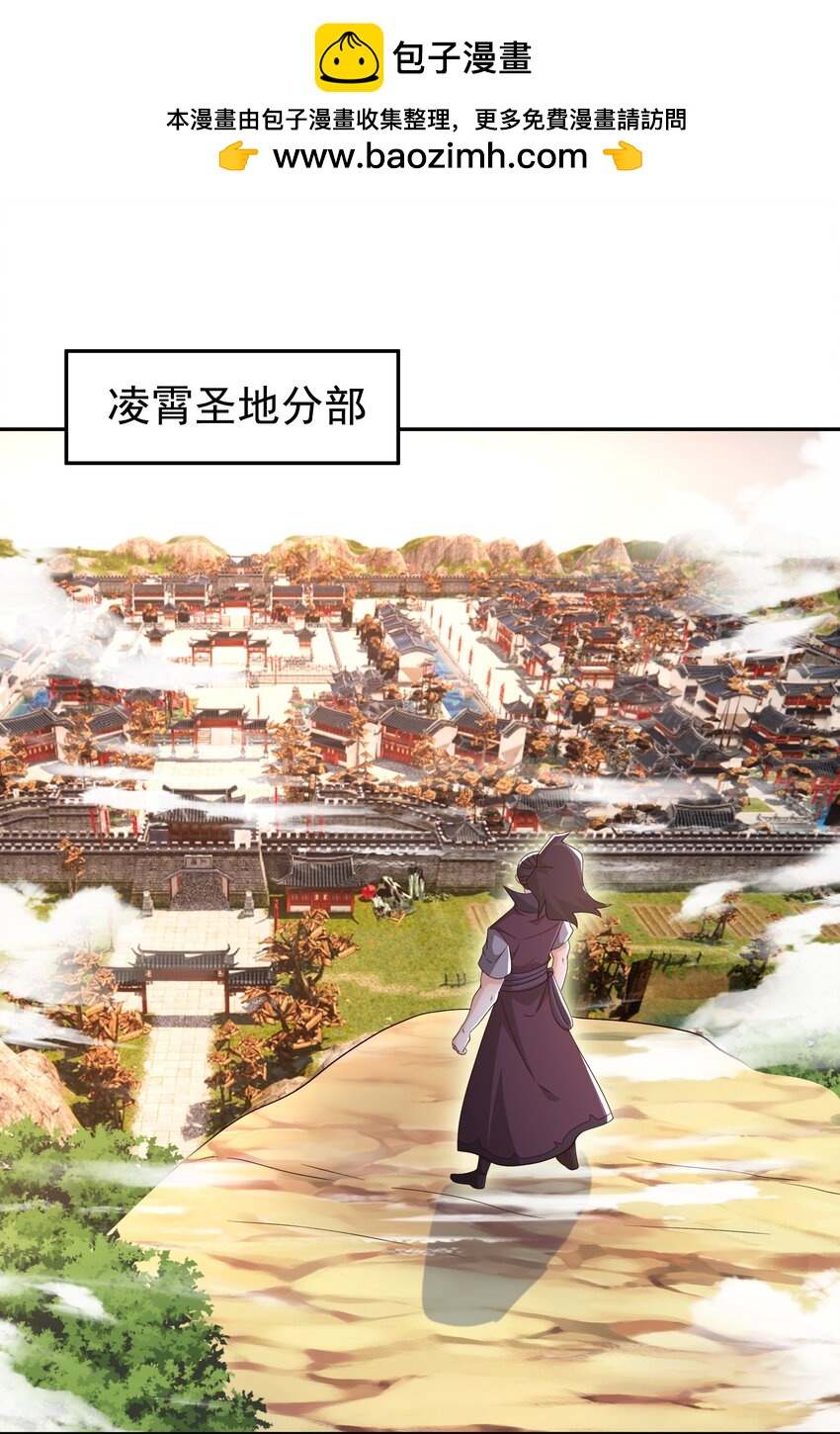 119 混入凌霄圣地1