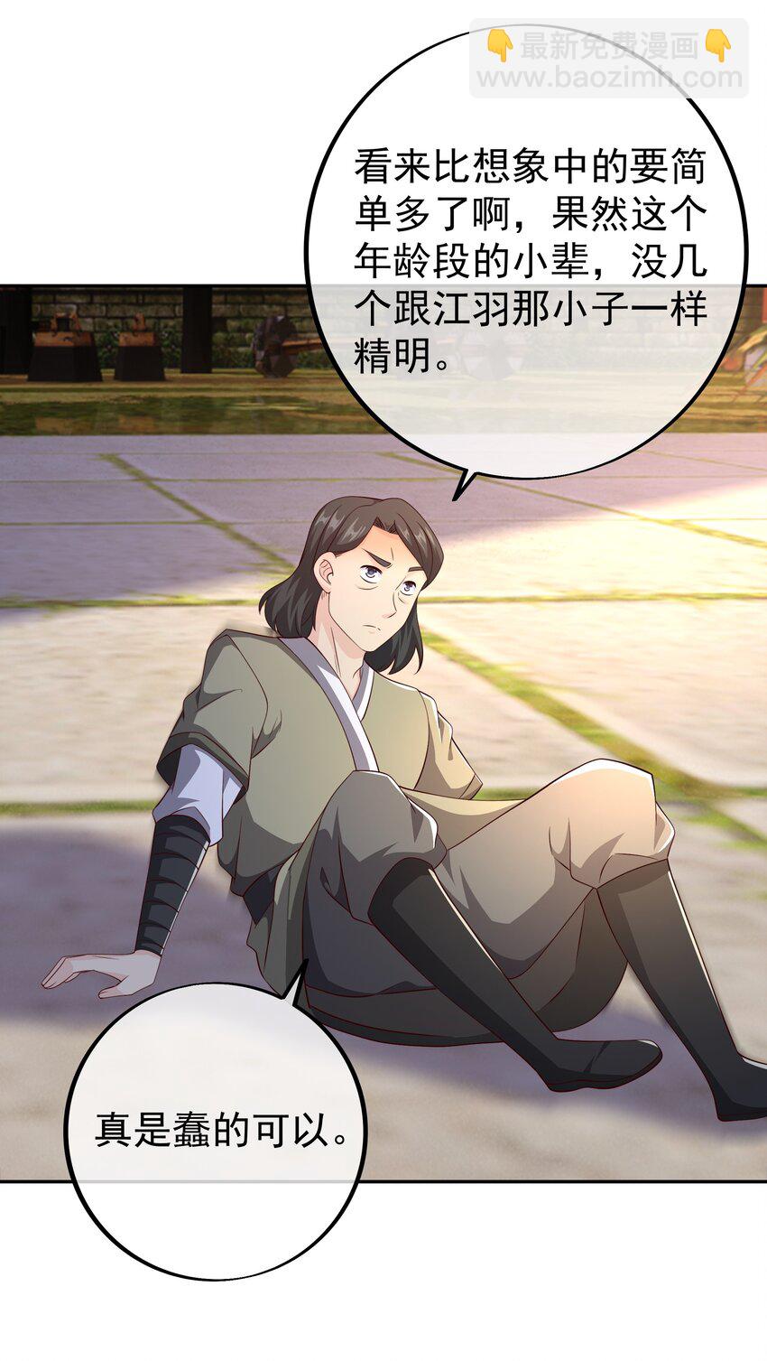 119 混入凌霄圣地25