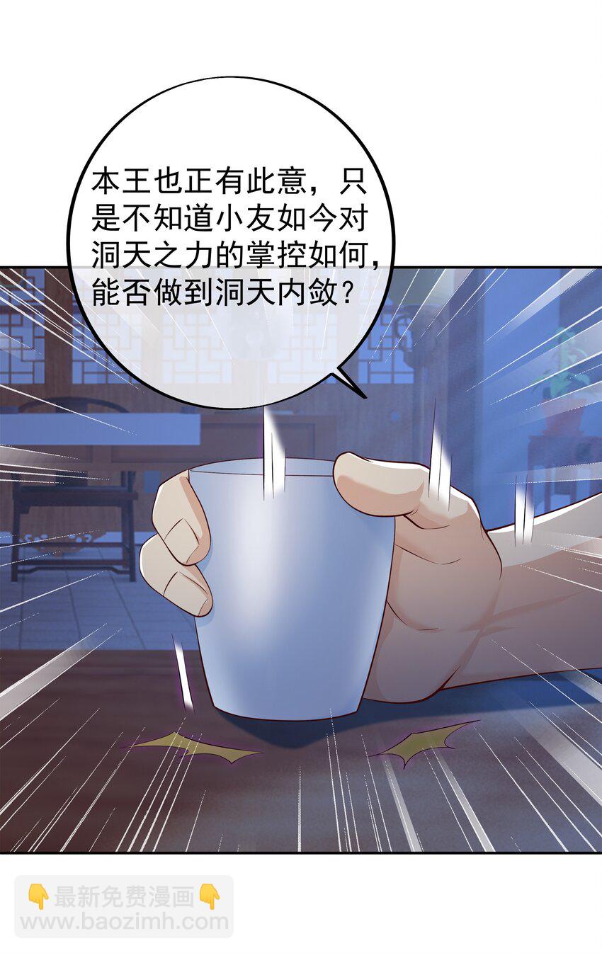 125 洞天内敛23