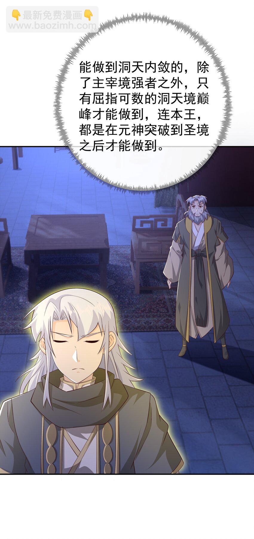 125 洞天内敛28