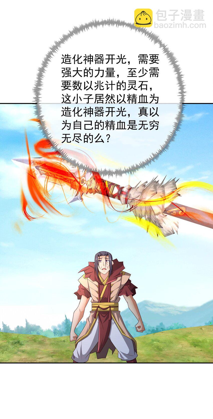 147 造化神器13
