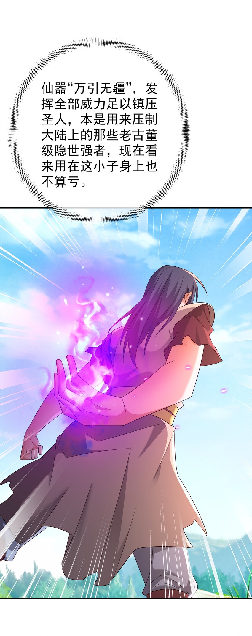 147 造化神器19