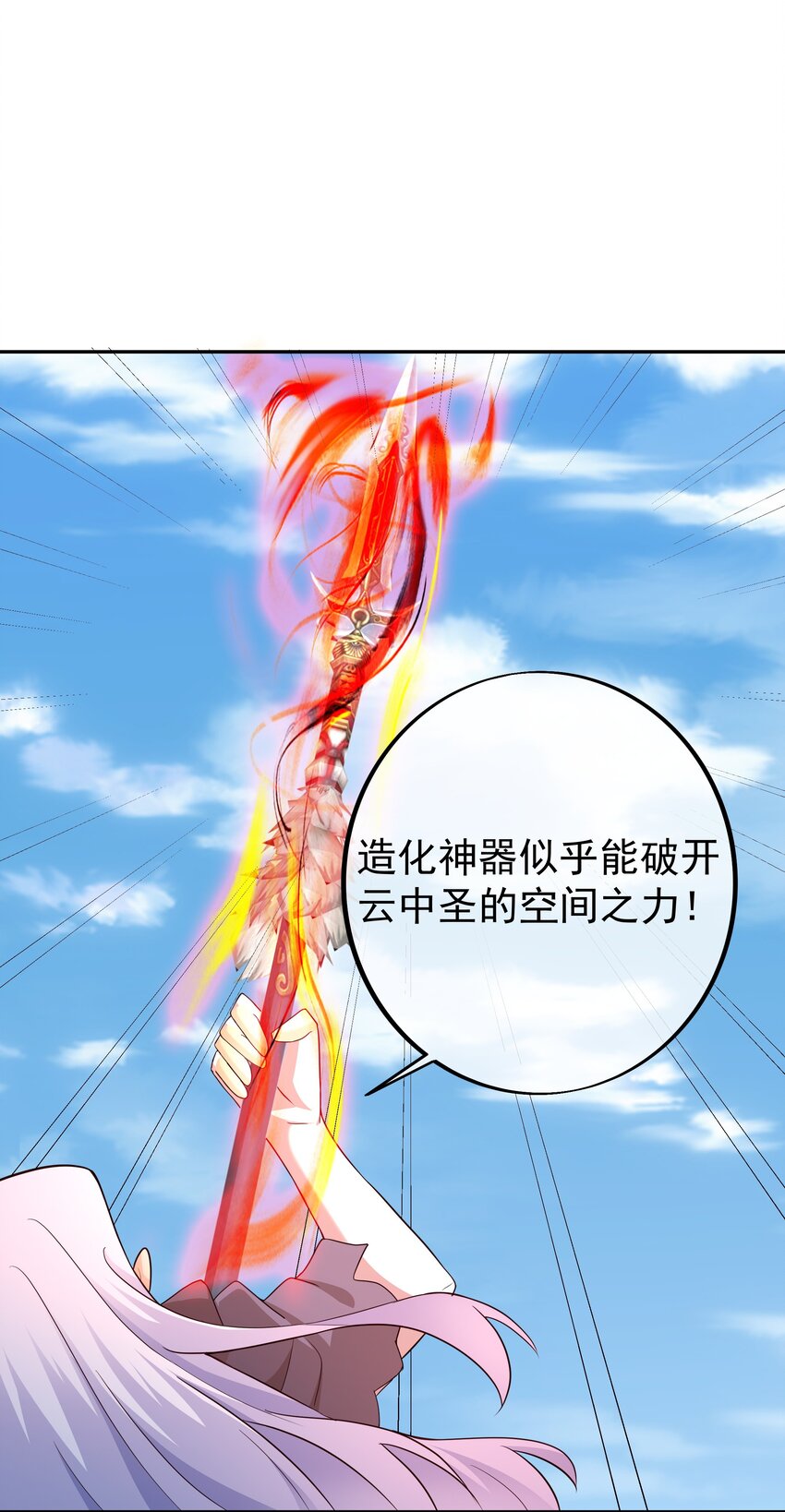 147 造化神器26