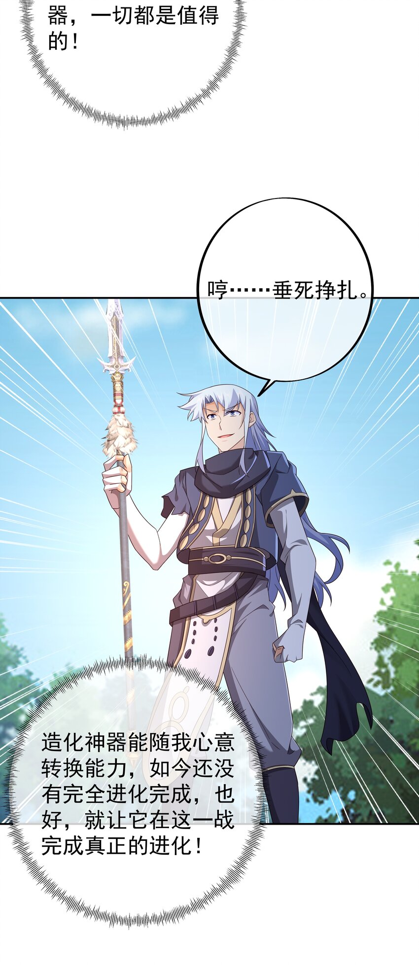 147 造化神器9
