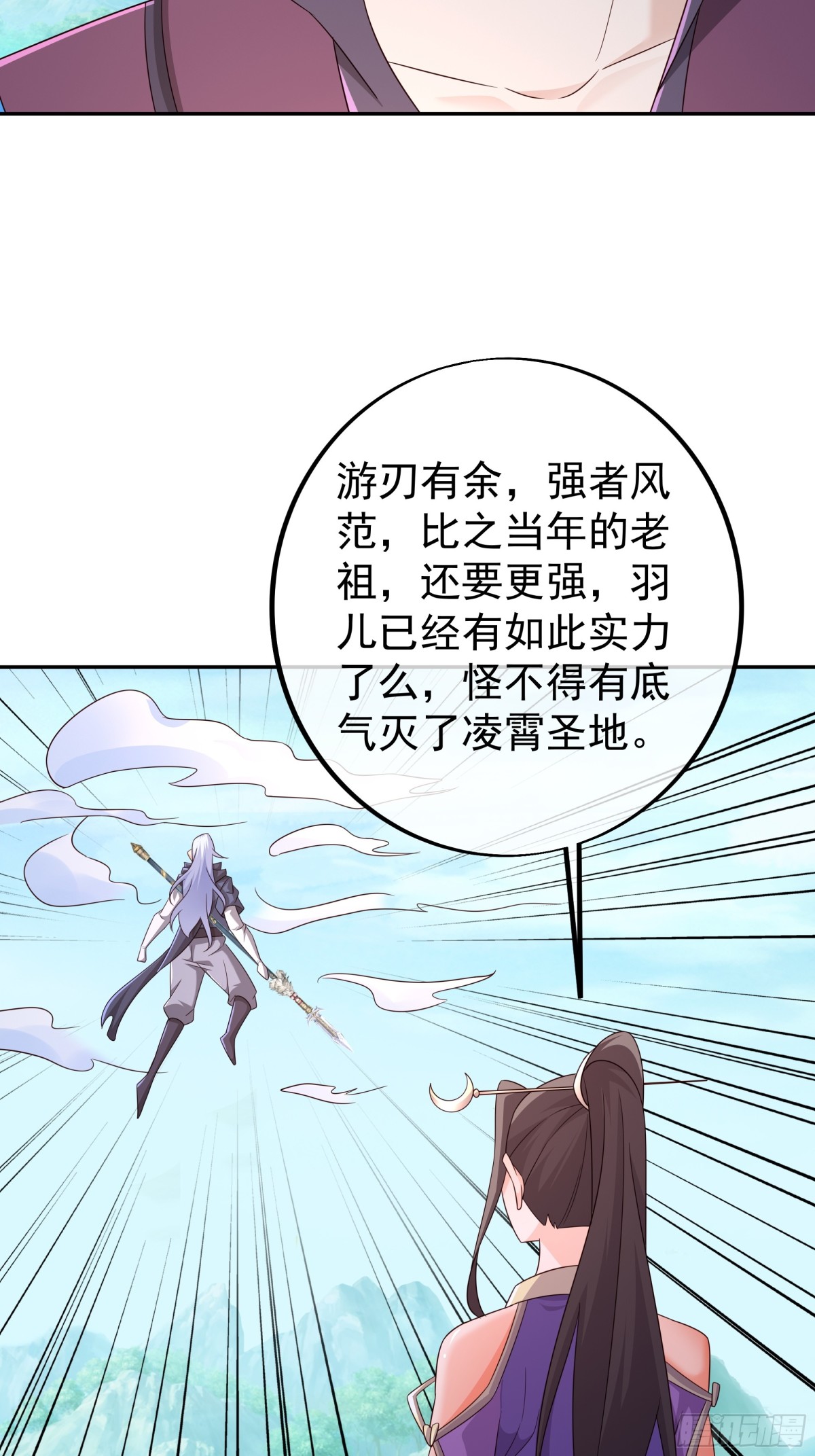 目标，凌霄圣地！23