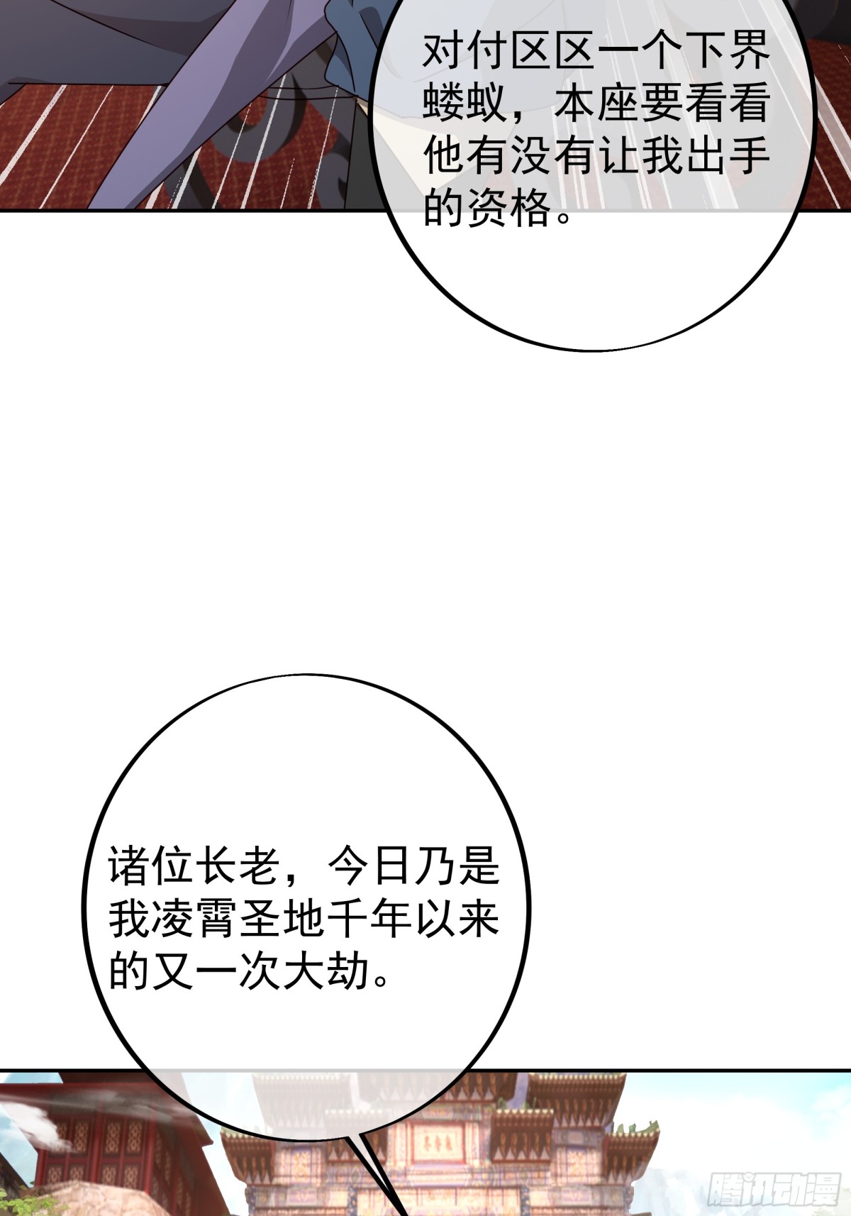 目标，凌霄圣地！35