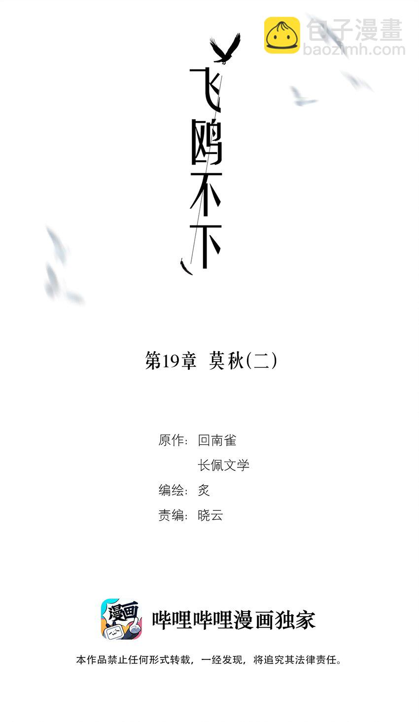 第19章 莫秋（二）1