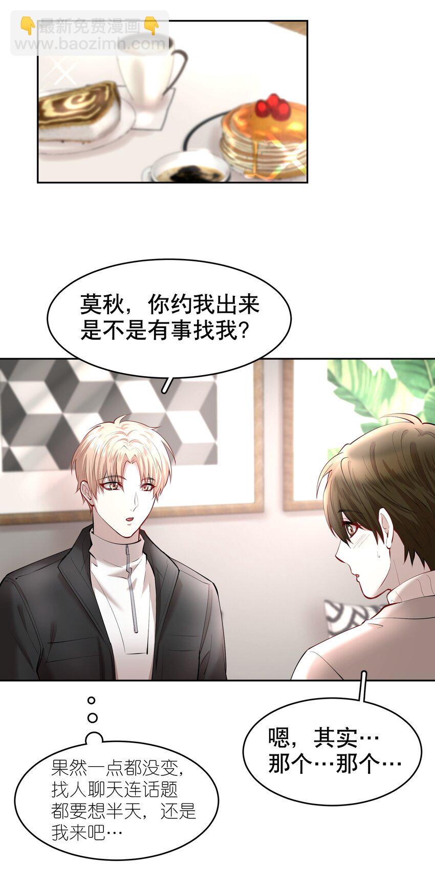 第19章 莫秋（二）26