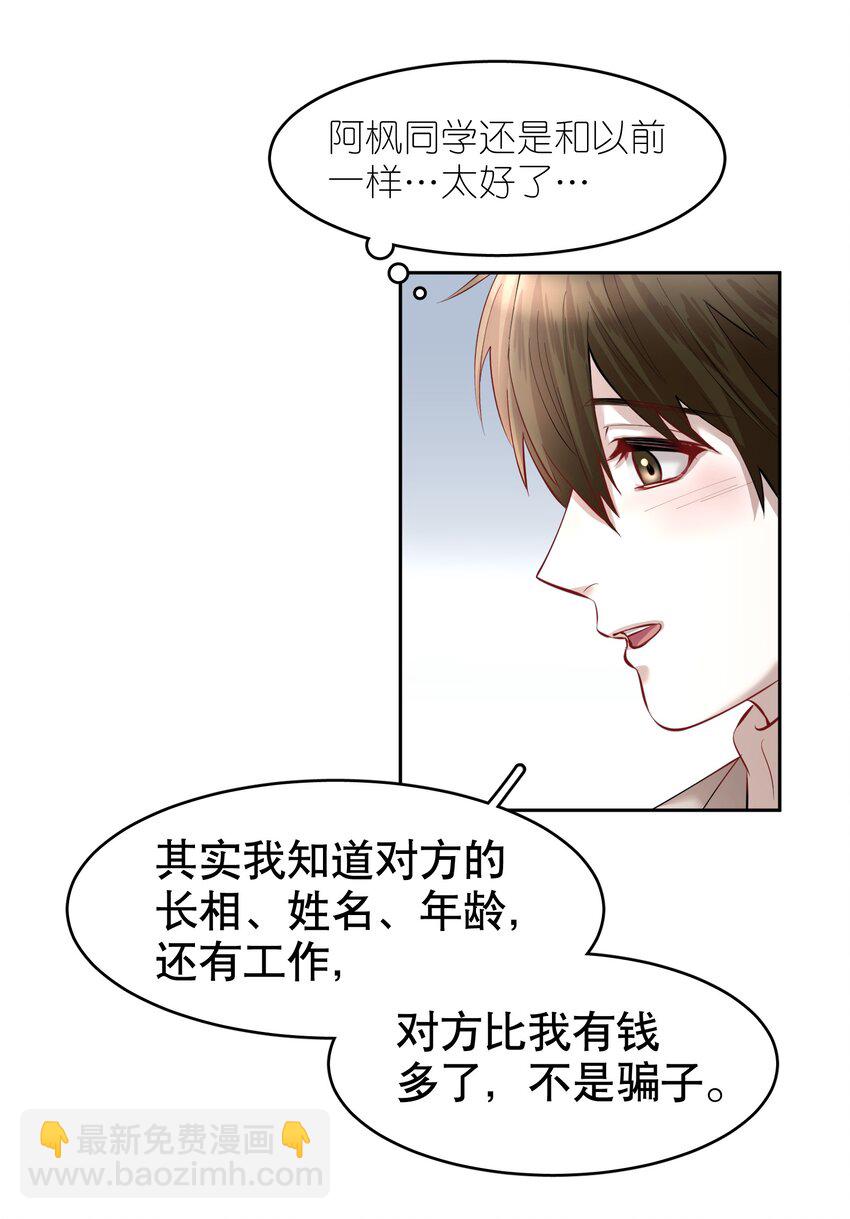 第19章 莫秋（二）30