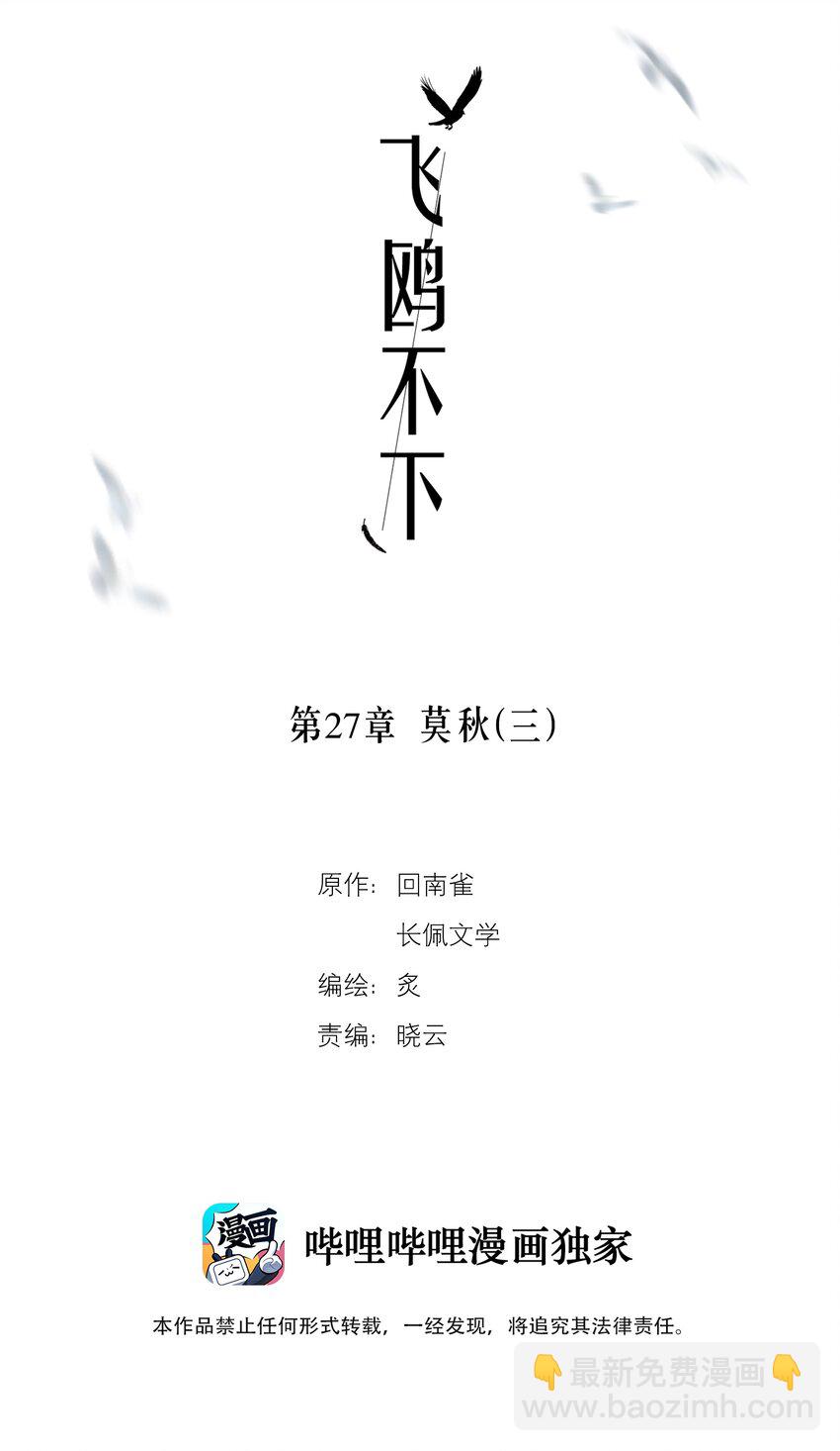 第27章 莫秋（三）1
