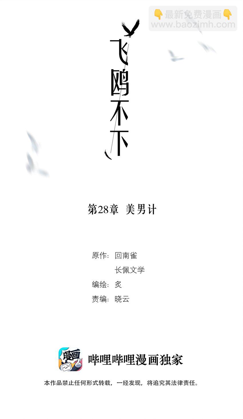 第28章 美男计1