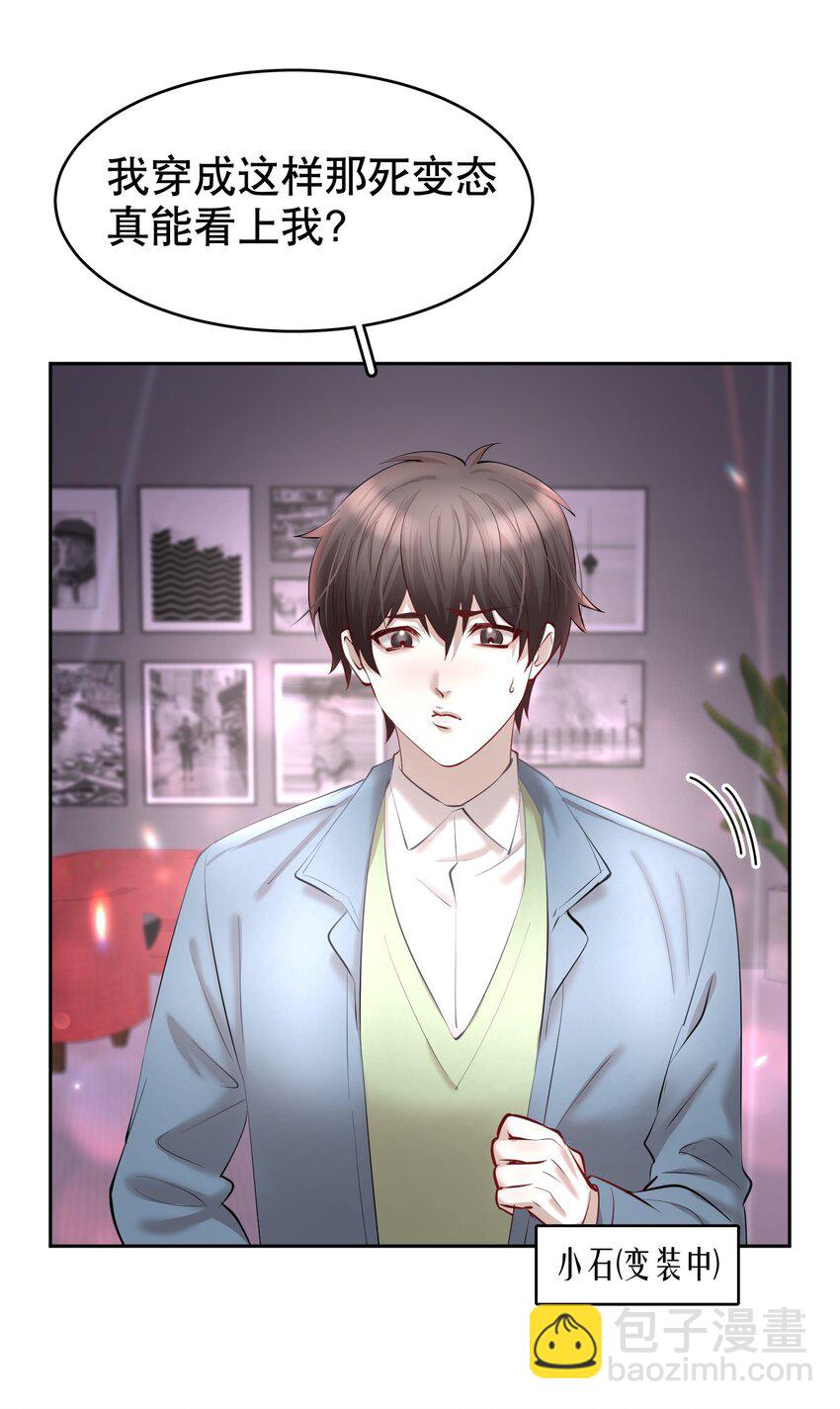 第28章 美男计13
