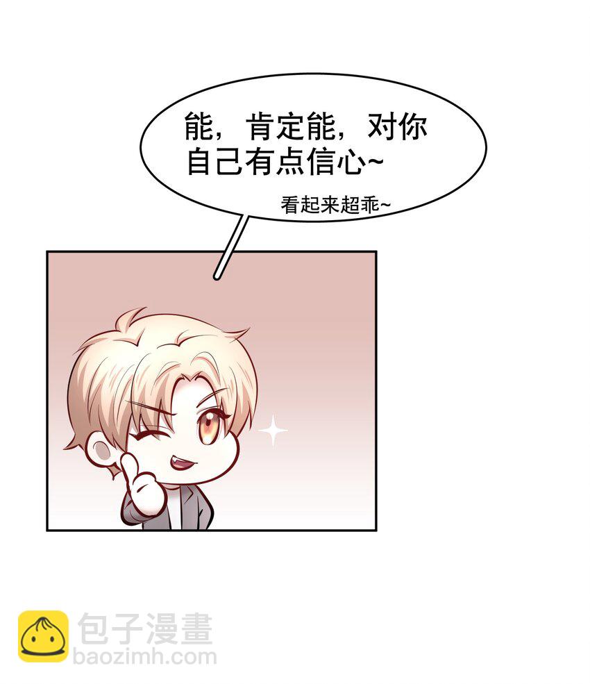 第28章 美男计14