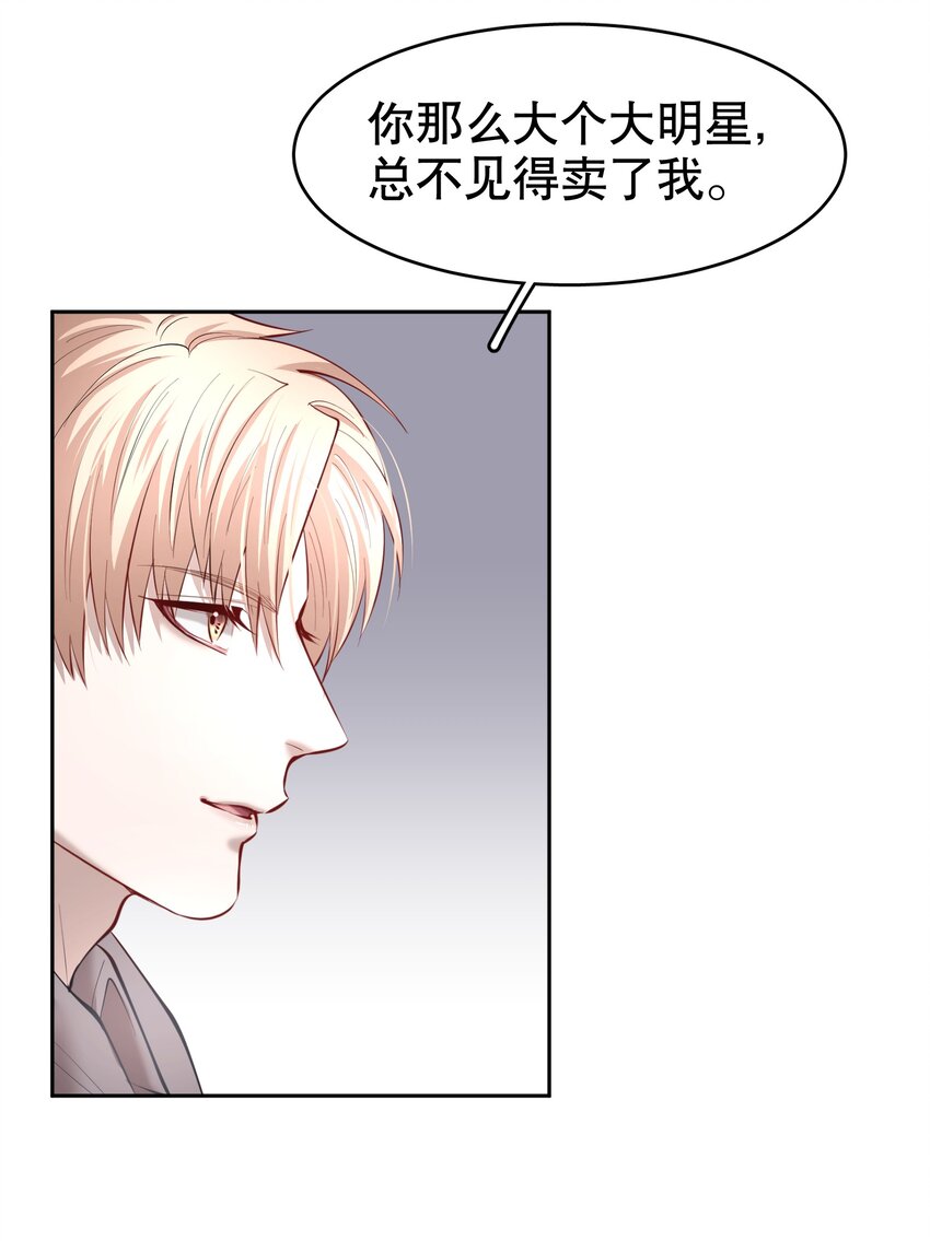 第28章 美男计34