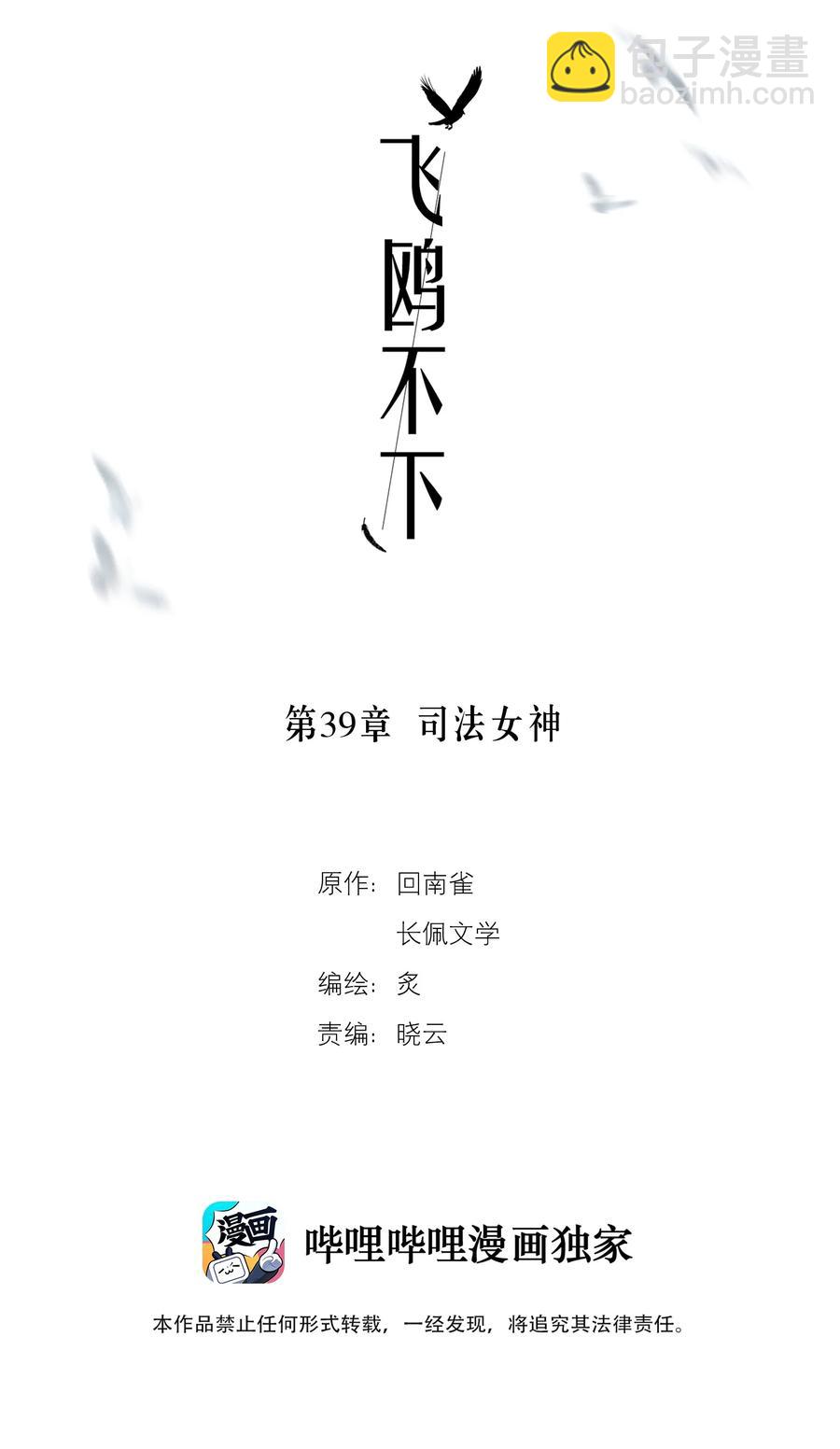 第39章 司法女神1