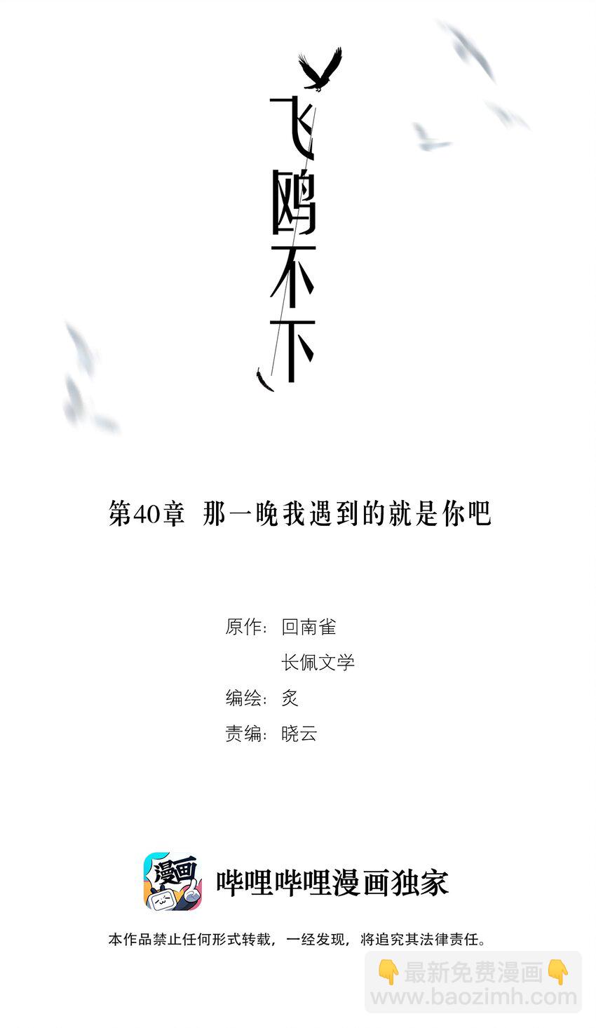 第40章 那一晚我遇到的就是你吧1