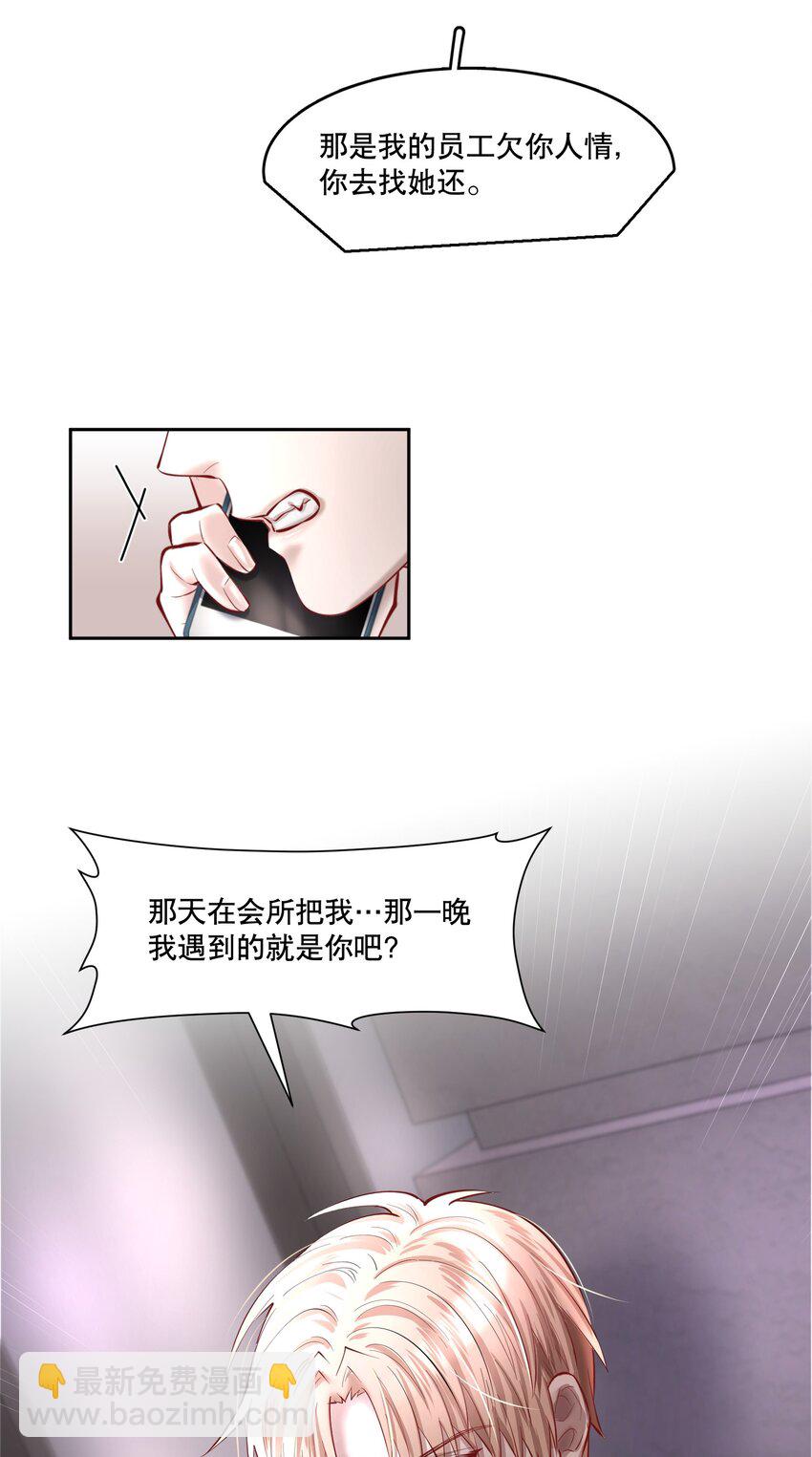 第40章 那一晚我遇到的就是你吧30